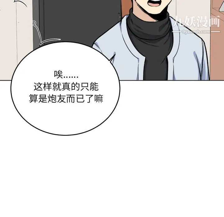 《最慘房東並不慘》漫画 第26話