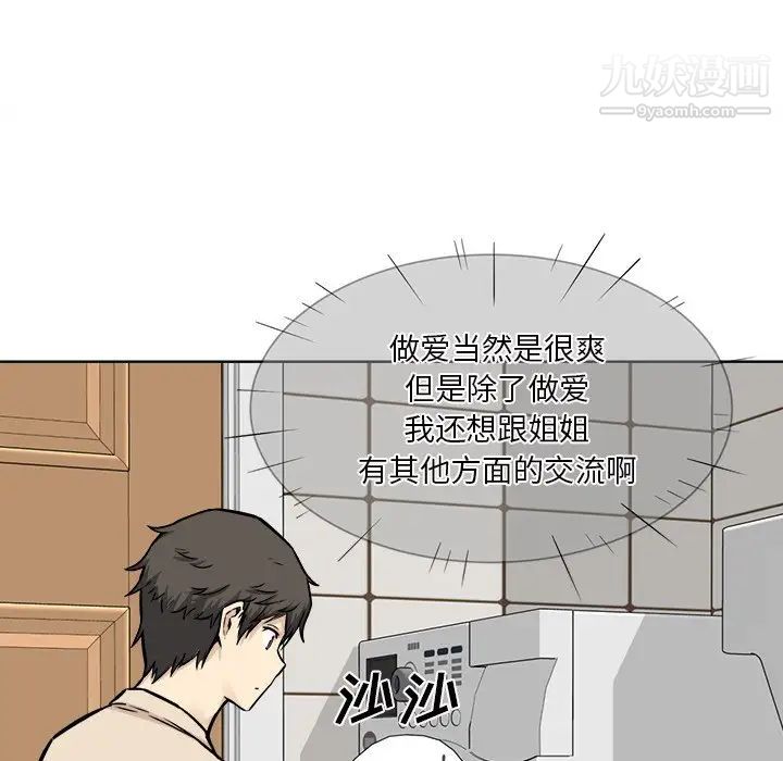 《最慘房東並不慘》漫画 第26話