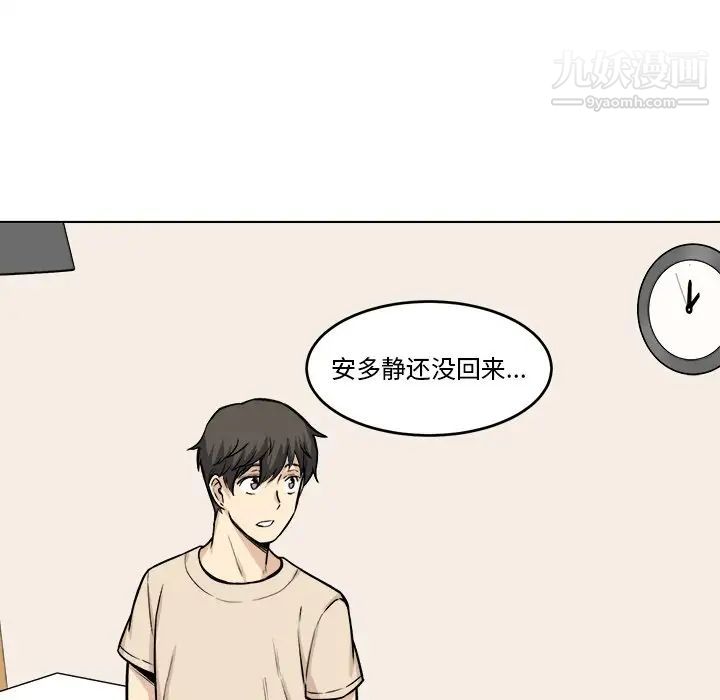 《最慘房東並不慘》漫画 第26話