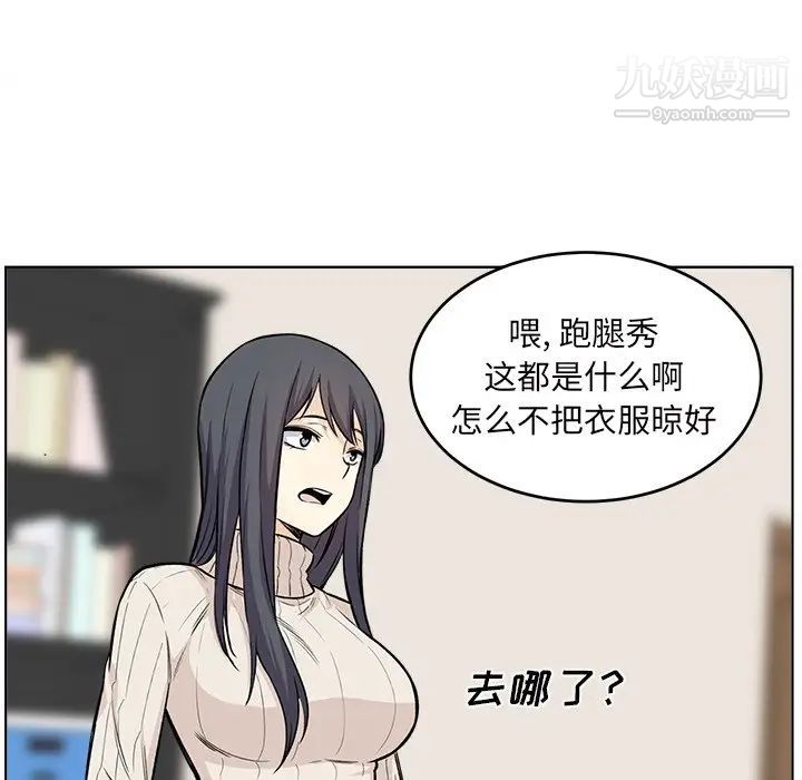 《最慘房東並不慘》漫画 第26話