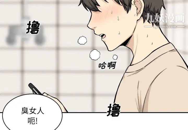 《最慘房東並不慘》漫画 第27話