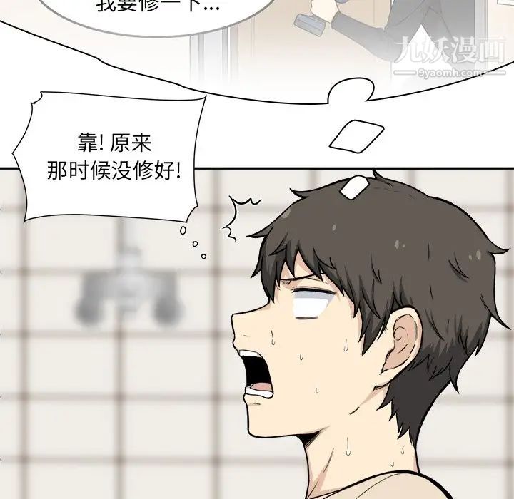 《最慘房東並不慘》漫画 第27話