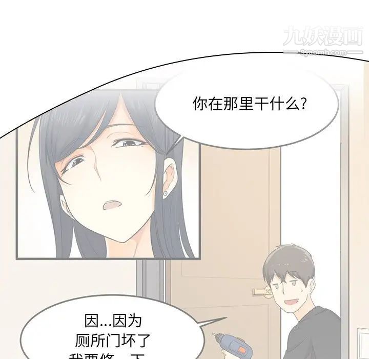 《最慘房東並不慘》漫画 第27話