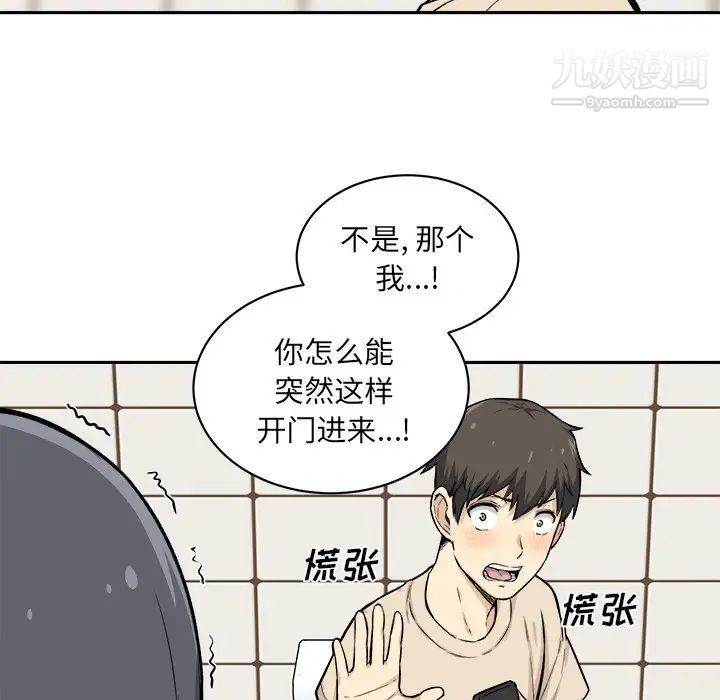 《最慘房東並不慘》漫画 第27話