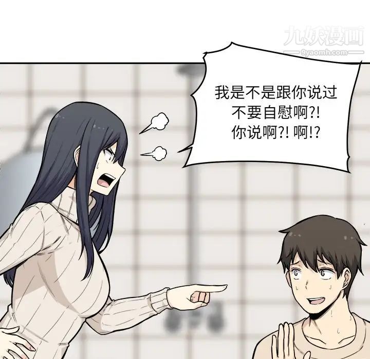 《最慘房東並不慘》漫画 第27話