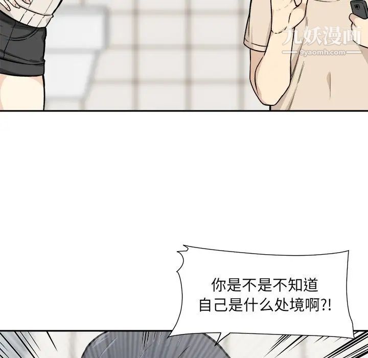 《最慘房東並不慘》漫画 第27話