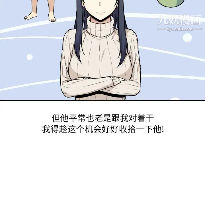 《最慘房東並不慘》漫画 第27話