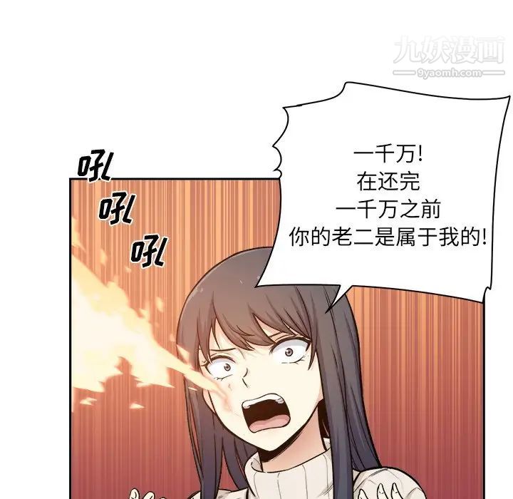 《最慘房東並不慘》漫画 第27話
