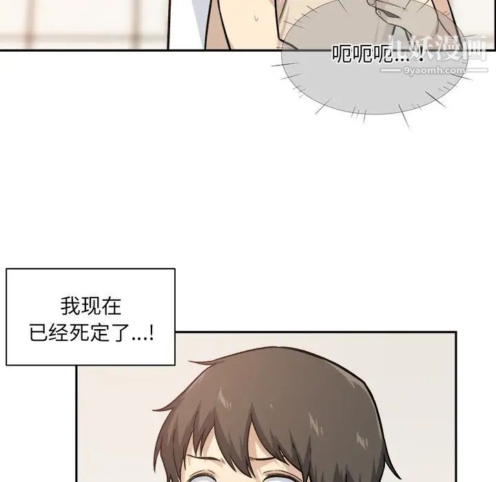 《最慘房東並不慘》漫画 第27話