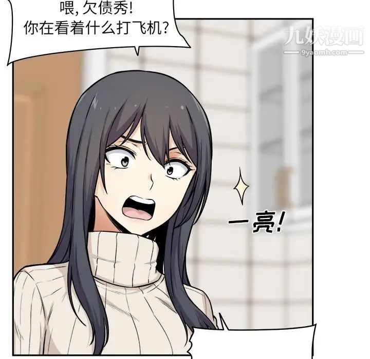 《最慘房東並不慘》漫画 第27話