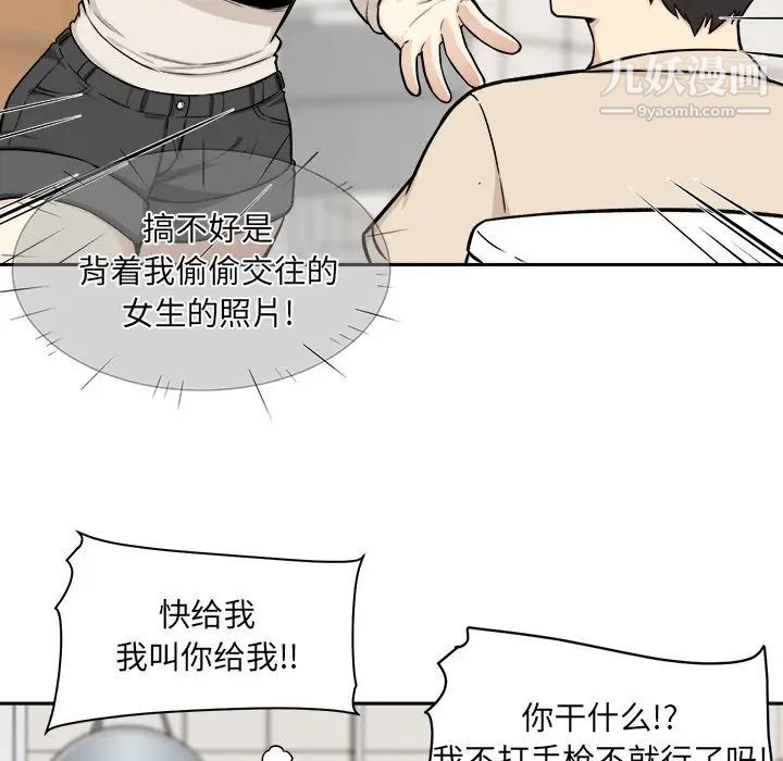 《最慘房東並不慘》漫画 第27話
