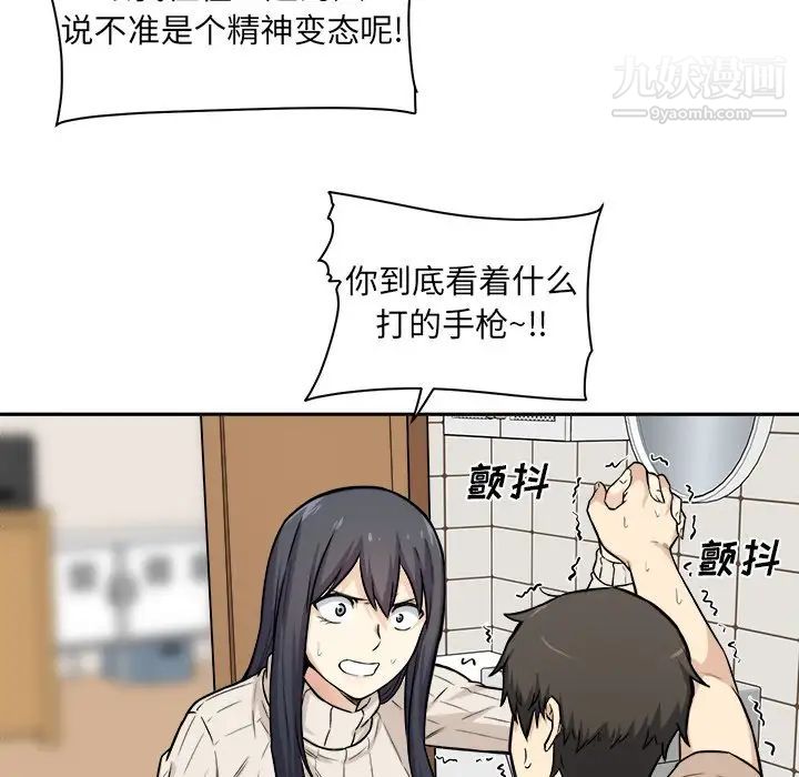 《最慘房東並不慘》漫画 第27話