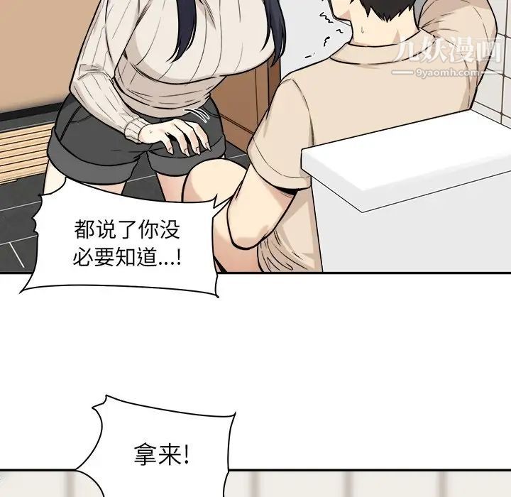 《最慘房東並不慘》漫画 第27話