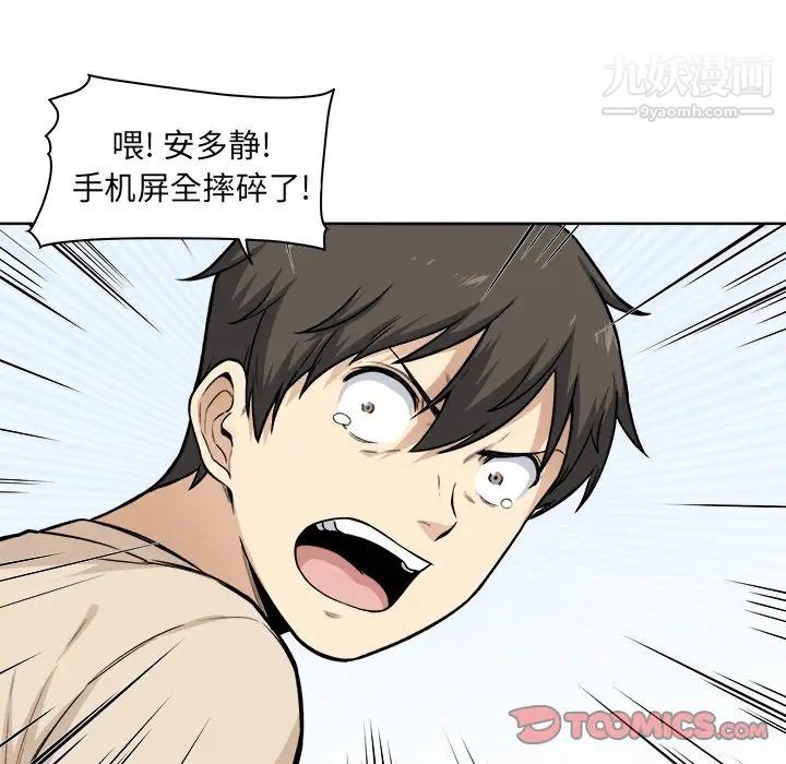 《最慘房東並不慘》漫画 第27話