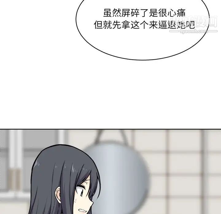 《最慘房東並不慘》漫画 第27話