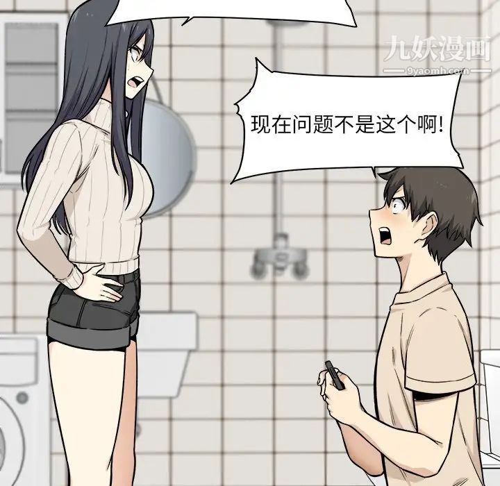 《最慘房東並不慘》漫画 第27話