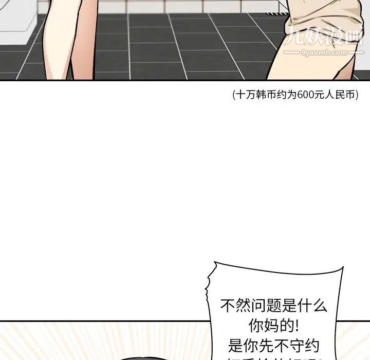 《最慘房東並不慘》漫画 第27話