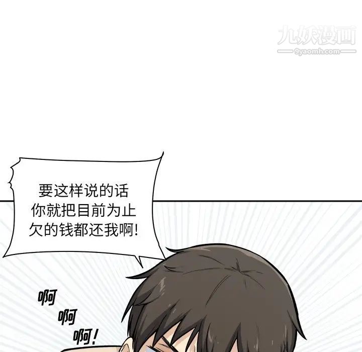 《最慘房東並不慘》漫画 第27話