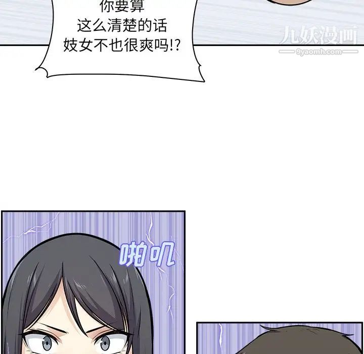 《最慘房東並不慘》漫画 第27話
