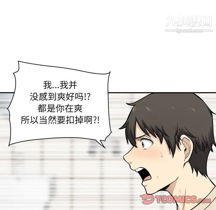 《最慘房東並不慘》漫画 第27話
