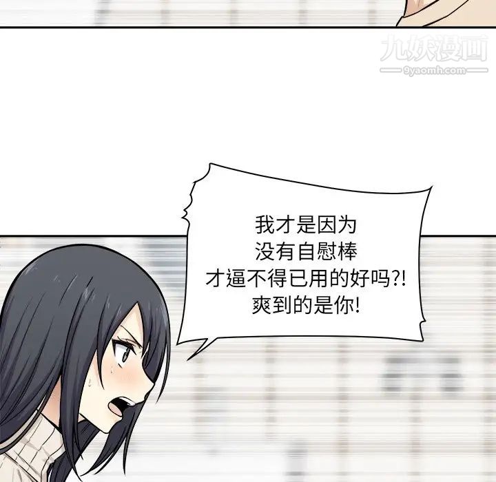 《最慘房東並不慘》漫画 第27話