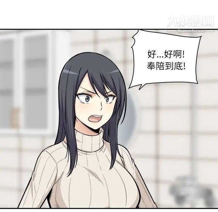 《最慘房東並不慘》漫画 第27話