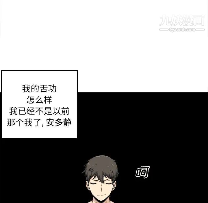 《最慘房東並不慘》漫画 第28話