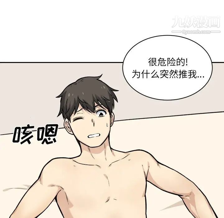 《最慘房東並不慘》漫画 第28話