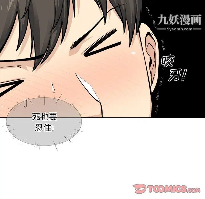 《最慘房東並不慘》漫画 第28話