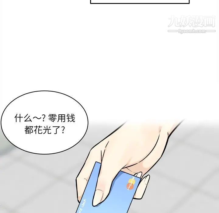 《最慘房東並不慘》漫画 第28話
