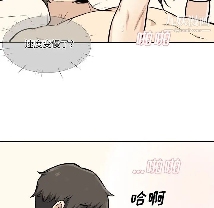 《最慘房東並不慘》漫画 第28話