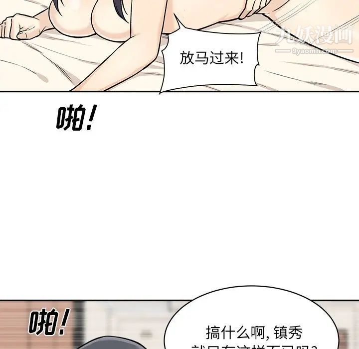 《最慘房東並不慘》漫画 第28話