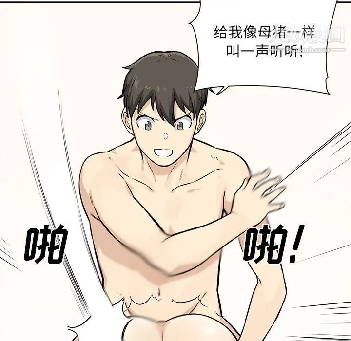 《最慘房東並不慘》漫画 第28話
