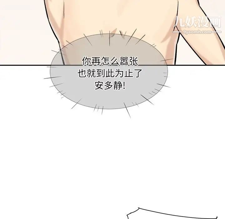 《最慘房東並不慘》漫画 第28話
