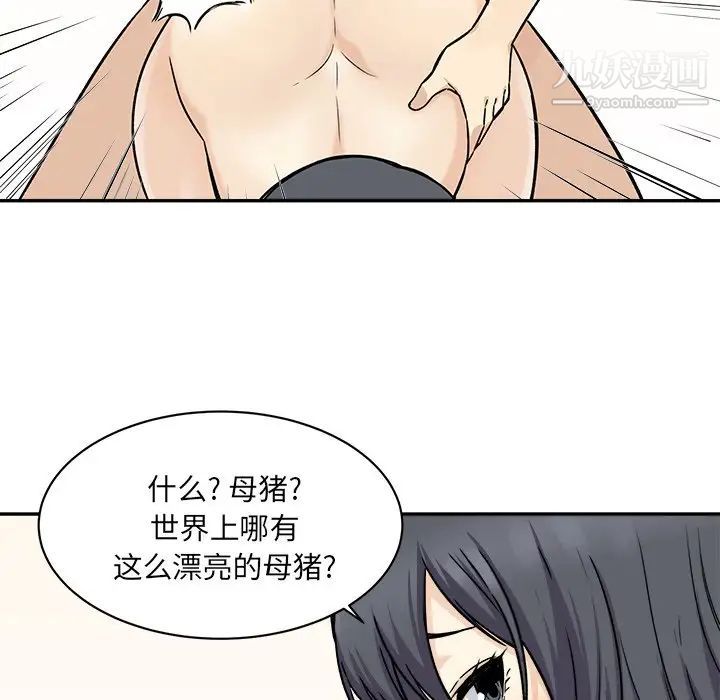 《最慘房東並不慘》漫画 第28話