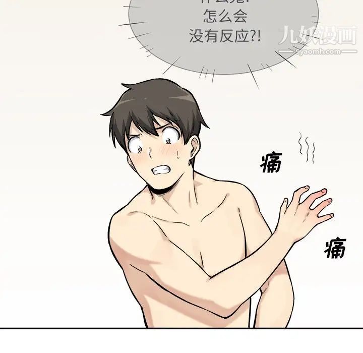 《最慘房東並不慘》漫画 第28話