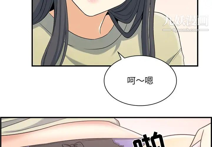 《最慘房東並不慘》漫画 第2话