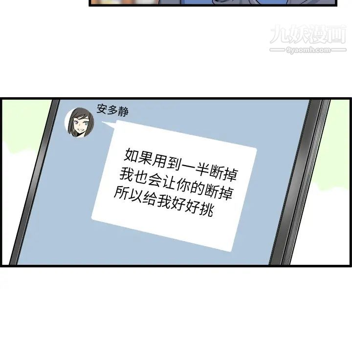《最慘房東並不慘》漫画 第2话
