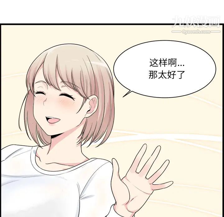 《最慘房東並不慘》漫画 第2话