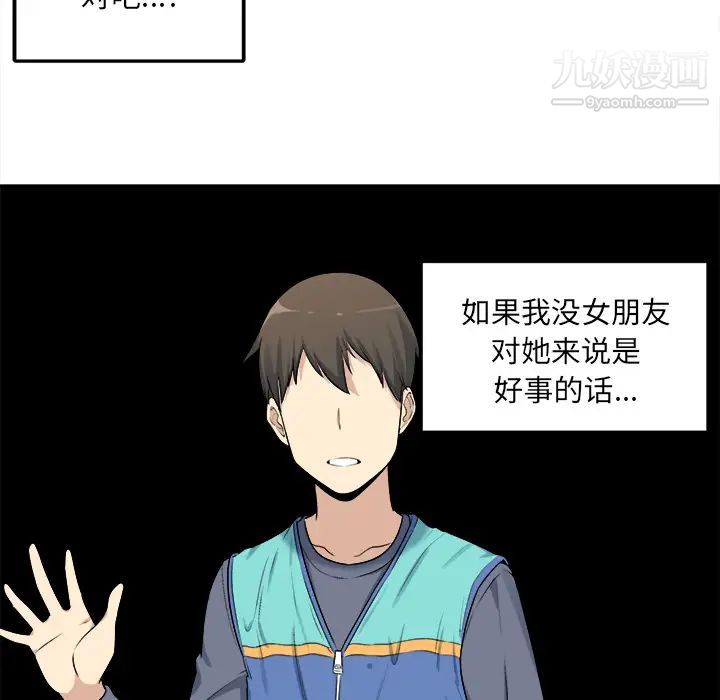 《最慘房東並不慘》漫画 第2话