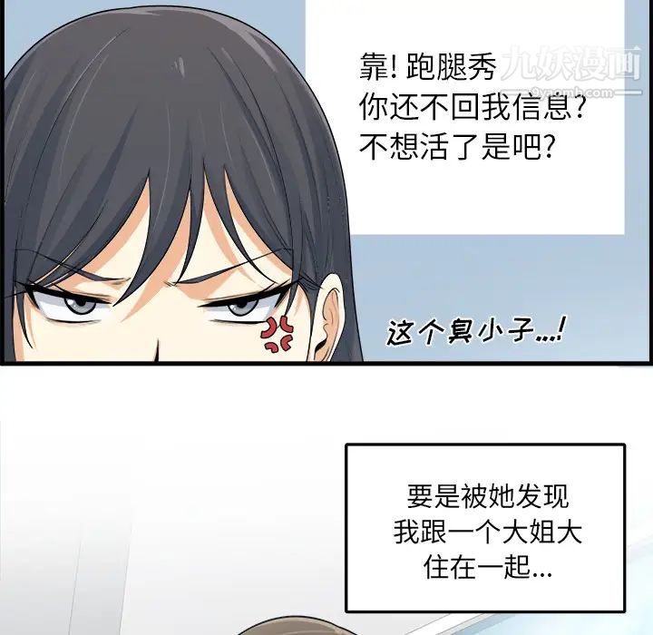 《最慘房東並不慘》漫画 第2话