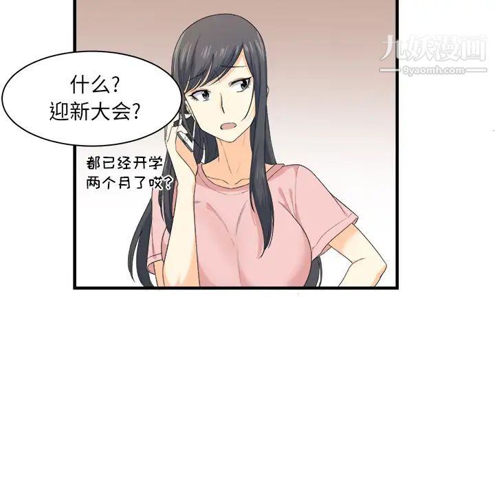《最慘房東並不慘》漫画 第2话