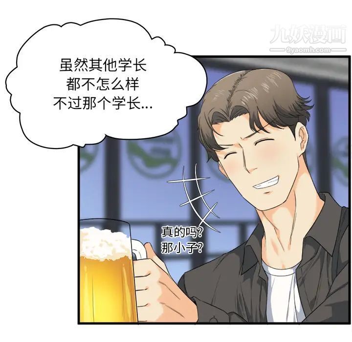 《最慘房東並不慘》漫画 第2话