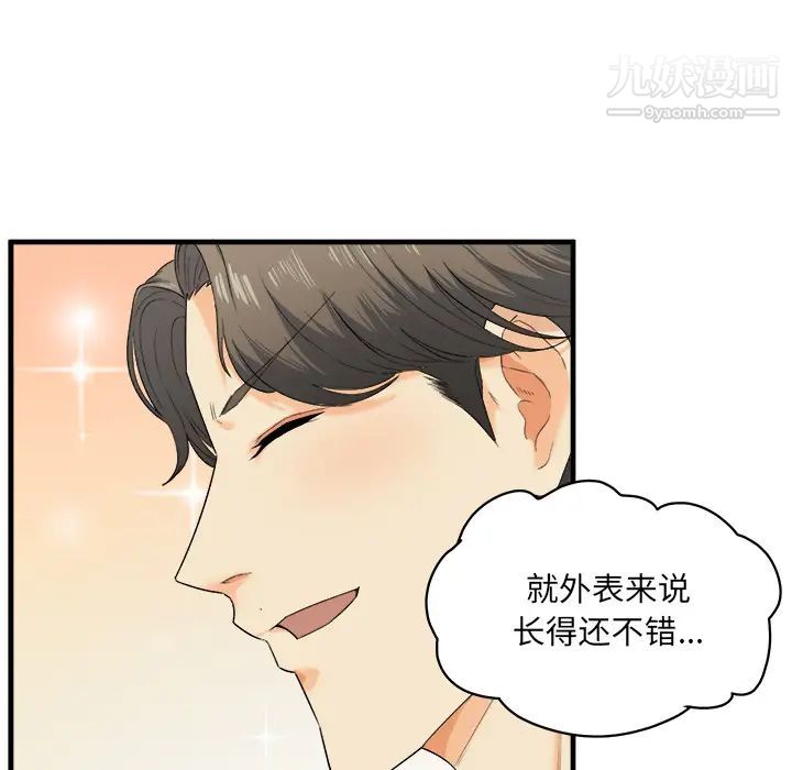 《最慘房東並不慘》漫画 第2话