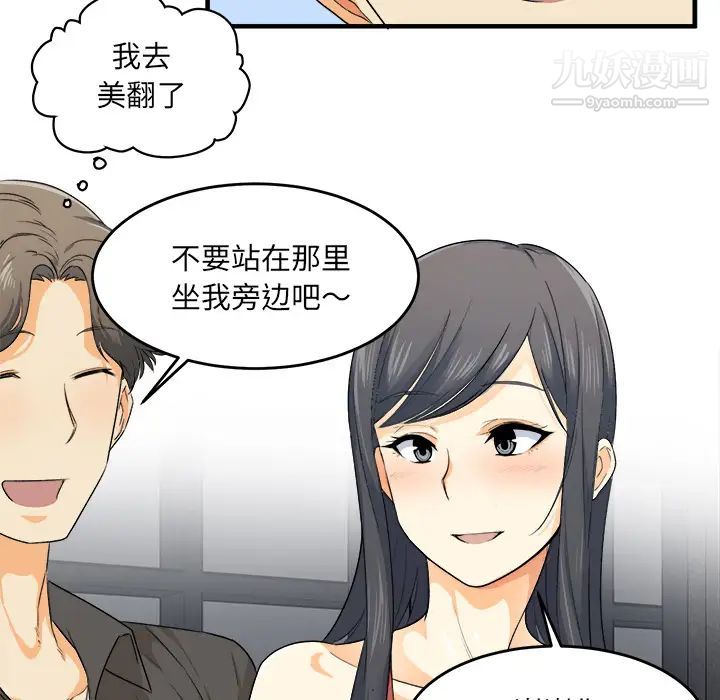 《最慘房東並不慘》漫画 第2话