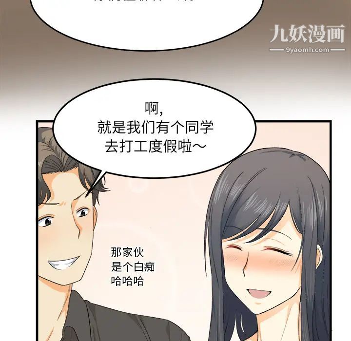 《最慘房東並不慘》漫画 第2话