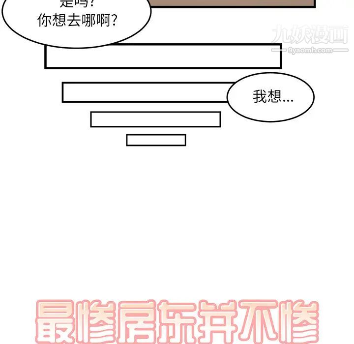 《最慘房東並不慘》漫画 第2话
