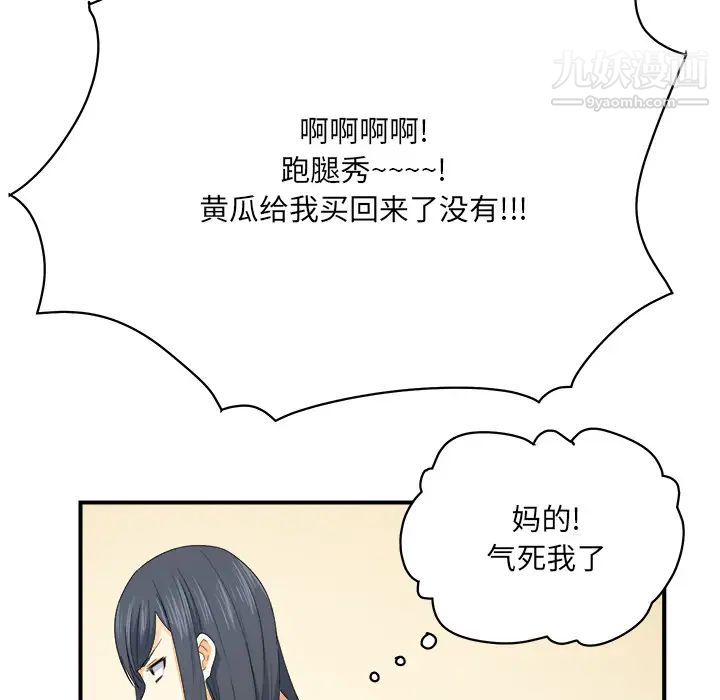 《最慘房東並不慘》漫画 第2话