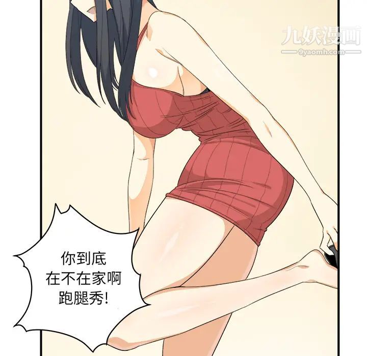 《最慘房東並不慘》漫画 第2话
