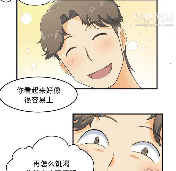 《最慘房東並不慘》漫画 第2话